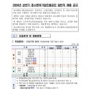 [중소벤처기업진흥공단] 2024년 상반기 중소벤처기업진흥공단 일반직 채용 공고(~3/21) 이미지