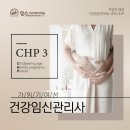 [신청중] 2022 가임기여성 건강임신관리사 CHP3기 교육 공지 이미지