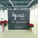 서화도서관 | &#39;여백의 미&#39;를 넘어: 완산도서관에서 만난 문인화의 변주 &#34;휘묵회전&#34;