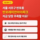 서초구립 서초성모어린이집 | 서울 서초구 반포동 반포래미안아이파크, 압도적 학군과 개발 호재 때문에 지금 주목받는 단지