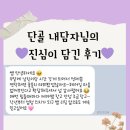 소답동199 | 소중한 후기199