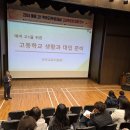 학부모 진로교육 역량강화 연수 이미지