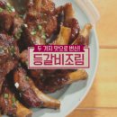 찜선생등갈비