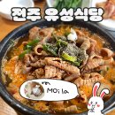 모이라순대국밥동홍점 | 전주 유성식당 순대국밥 곱배기 한그릇 뚝딱! 후식은 카페 모이라에서 먹었어요