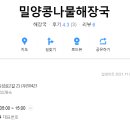밀양콩나물해장국 이미지