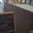 요코스카쓰나미 - 마포구 와우산로 39-12 | 요코스카쓰나미