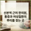 산본만세한의원 네이버블로그