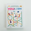 초등교육 추천도서 학부모 필독서 선생님도 그랬어 후기 아이의 마음을 이해하는 따뜻한 교실 이야기