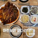 미추로 | [맛집] 숭의동 맛집 코다리1번가 코다리조림후기
