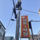 황금숯불막창 - 칠곡군 | 야구단 단골 대구 막창집? 주말 저녁 제일숯불막창 본점 방문 후기!(주말 방문 팁 총정리)