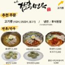 본함흥면옥