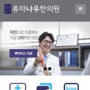 류마나우한의원 | 추천 「류마나우한의원」 손목치료중