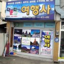 다문화여행사 - 성남시 수정구 제일로 153 | 다문화여행사