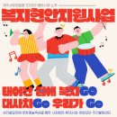 희망모아협동조합 | [2025년 배분사례소개] 복지현안지원사업&#39;희망모아주간활동센터, 사회적협동조합 제주이어도지역자활센터&#39;