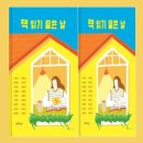 책읽기좋은날 이미지