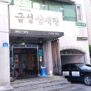 5144 | 대전 인쇄거리 맛집 금성삼계탕 추천 청첩장카드마을