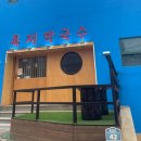 송남시장 | 부산송도데이트 욕지막국수 암낭동막국수맛집 갈비수육 추천