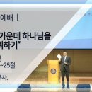 20231022 다움교회 주일예배 [고난 가운데 하나님을 즐거워하기, 사도행전 16장 22~25절] 양승언목사 이미지