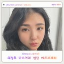 리미래쉬 | 의정부 마스카라연장 잘하는곳 👀 애프터래쉬 자연스럽게 또렷한 눈매 후기✨