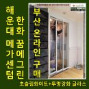 해운대메가센텀한화꿈에그린 | 부산 3연동 온라인 구매 해운대메가센텀한화꿈에그린아파트중문