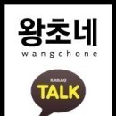 왕초네 이미지