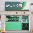 뉴리얼수학학원