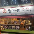 경기 광주 깡우동 술안주로도 딱인 술집