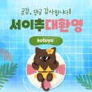 워쉬엔조이