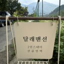 달래맨션 이미지