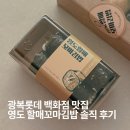 나들이꼬마김밥 | 광복롯데 백화점 맛집 │ 영도 할매꼬마김밥 솔직후기