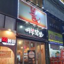 불여우닭발 이미지
