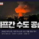 속보) 파키스탄, 아프간 수도 공습 이미지