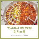 피자스톰 강북점 네이버블로그