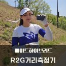 R-2 | 알투지 메이트하이브리드 R2G거리측정기 라운드 후기