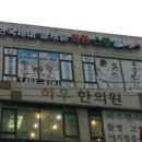 한국체대 힐캐슬 태권도장 | ( 구월동 태권도 ) 한국체대 힐캐슬 태권도장