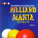 당구매니아 이미지
