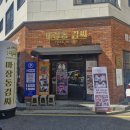 마장동고기집 - 남동구 호구포로 776-1 | 평택 고덕 고기집 [마장동 김씨] 세트메뉴 후기, 주차 정보