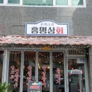 홍명상회 이미지