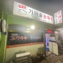 가마솥소국밥