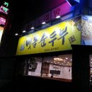 경주본가맷돌순두부 네이버블로그