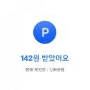 앱테크 기록_1/27