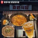 효원식당 | 정자동 맛집, 단골 된 매운 등갈비찜 효원식당 (내돈내산, 주차, 메뉴, 솔직 후기)