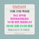 [마산푸드트럭] 줄 서서 먹는 맛집 &lt;전남친순대&gt; 웨이팅, 포장 후기