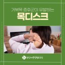 성사동정형외과 거북목증후군이 불러오는 목 디스크 증상 3가지는?