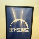 요거트월드외대점