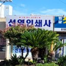 선영인쇄사