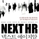 넥스트에이치알