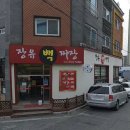 장유백짜장