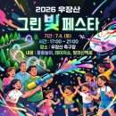 우장산로10길 | [서울강서구]💢우장산 그린빛 페스타💢