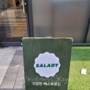 샐러디 송도랜드마크시티점 이미지